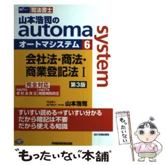 2025年最新】オートマ 会社法の人気アイテム - メルカリ