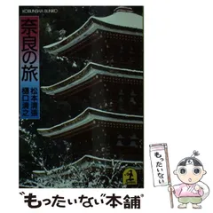 2024年最新】奈良旅の人気アイテム - メルカリ