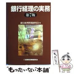 2025年最新】銀行経理の実務【第10版】の人気アイテム - メルカリ