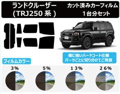 カーフィルム カット済み 車種別 スモーク トヨタ ランドクルーザー (GDJ250W/TRJ250W) リアセット　FA2382