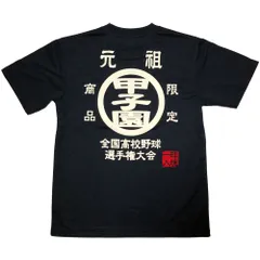 2025年最新】甲子園Tシャツの人気アイテム - メルカリ