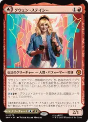 MTG グウェン・ステイシー foilプレブ産 2025年最新】グウェン・ステイシーの人気アイテム - メルカリ