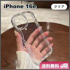iPhone 16e うねうね ウェーブ スマホケース 保護カバー 透明クリア 波型
