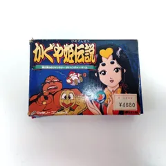 ゲームオーバーやエンディングが秀逸! 新品未使用 美品 激レア かぐや姫伝説