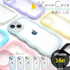 【春夏に人気】iPhone16e ケース iPhoneケース クリア 透明 スマホケース カバー 波 なみなみケース うねうねケース WAVE ウェーブケース