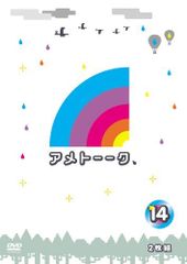 アメトーーク! DVD 14