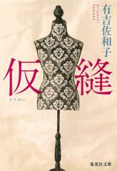 立体裁断ジャケット ドレーピング&パターンメーキング 小山千暁・小山