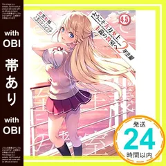 ようこそ実力至上主義の教室へ 2年生編4．5」衣笠彰梧 [MF