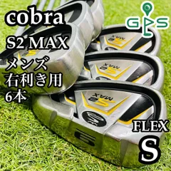 【良品】初心者推奨 コブラ S2 MAX メンズアイアンセット 6本 S 良品】初心者推奨 コブラ S2 MAX メンズアイアンセット 6本 S