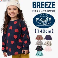  ロンT 長袖 Tシャツ 【どっちも正解】DAISUKI ダイスキ 総柄 前後 2way 男の子 女の子 お揃い リンクコーデ 綿 トップス キッズ ジュニア ハート ボーダー ドット ブリーズ BREEZE 140cm J406915