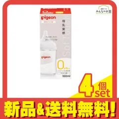 ピジョン 母乳実感 哺乳びん(耐熱ガラス製) 乳首付き SS丸穴 0ヵ月から 160mL 4個セット まとめ売り