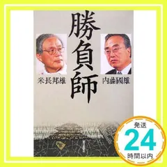 人間における運の研究 (活学叢書 8)／米長 邦雄、渡部 昇一 人間における運の研究 (活学叢書 8) | 米長 邦雄, 渡部 昇一 |本