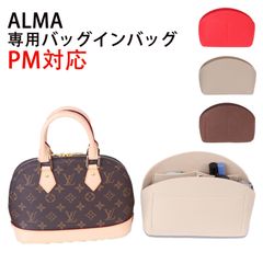Louis vuitton  ルイ・ヴィトン　ALMA　アルマ　PM対応　3色　バッグインバッグ 専用インナーバッグ　バッグインバッグ 専用インナーバッグ  型崩れ防止 自立 軽い　フェルト素材 おしゃれ コンパクト 大容量 オシャレ 軽量