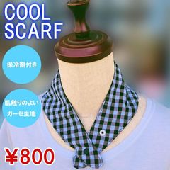 スカーフ 冷感スカーフ 黒チェック ひんやり 熱中症対策 保冷剤付き No.4MSBC
