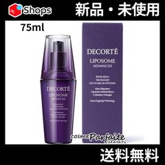 リポソーム アドバンスト リペアセラム 75ml
