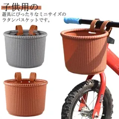 自転車 前掛けカゴ 前カゴ ミニ バスケット キッズ ラタンバスケット バランスバイク M250328-175
