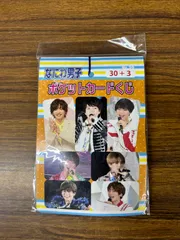 なにわ男子　ポケットカードくじ 33枚