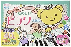 名曲ピアノえほん 幼児 ファーストピアノに 廃番 美品 ※弾けない私が試験合格 名曲ピアノえほん 幼児 ファーストピアノに 廃番 美品 ※弾けない