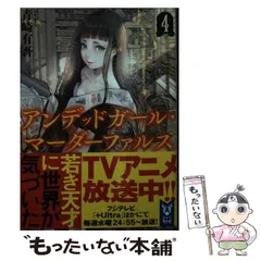 アンデッドガール・マーダーファルス 1 2 3 4サイン本 4冊セット アンデッドガール・マーダーファルス 1 2 3 4サイン本 4冊セット