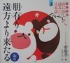 朋有り遠方より来たる（論語）