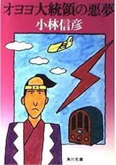 2025年最新】オヨヨ大統領の人気アイテム - メルカリ