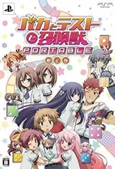 【中古】(未使用･未開封品)　バカとテストと召喚獣 ポータブル(限定版) - PSP p1m72rm