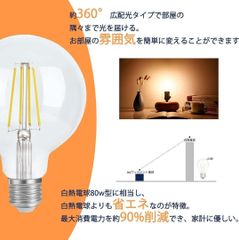 【LEDフィラメント電球 E26口金 80W形相当 昼白色 5000K】省エネ＆レトロデザイン