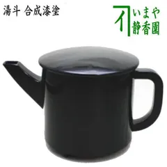 湯桶 黒漆塗 茶道具 美品 水注 湯斗 片口 水次 湯の子 2025年最新】湯斗の人気アイテム - メルカリ