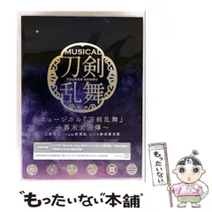 【中古】 ミュージカル『刀剣乱舞』 ～幕末天狼傳～（初回限定盤B） / 刀剣男士 team新撰組 with蜂須賀虎徹 / 