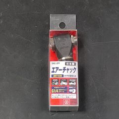 未使用品 藤原産業 SK11 エスケー11 エアーチャック 兼用T50型 G1/4管用平行ネジ PF1/4 自転車・バイク・小型自動車 SAC-2PF