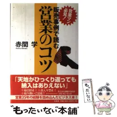 中古】 革新の再生と政権展望/近代文芸社/猪口信男