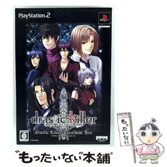 【中古】 drastic Killer エクセレントBOX [PS2] / バンダイナムコゲームス