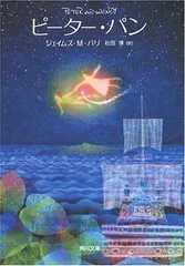 ピーターパン (角川文庫)