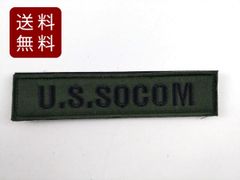 アメリカ特殊作戦軍 USSOCOM パッチ ワッペン サバゲー ミリタリー ベルクロ 13.5cmx3cm USA 米軍 アメリカ おしゃれ 大人 付け方 おもしろ バトル 購入 サバイバルゲーム コスプレ アップリケ