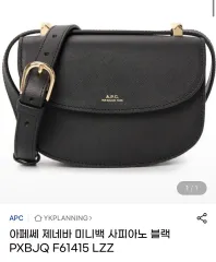 A.P.C(アー・ペー・セー) ジュネーブ クロスバッグ