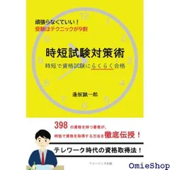 2024年最新】資格対策￼￼の人気アイテム - メルカリ