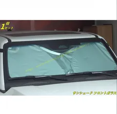 トヨタ・ランドクルーザー/ プラド250系用 サンシェード フロントガラス用 遮光フロントシェード フロントガラスサンシェード 1P