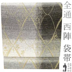 【新品】 袋帯 京都 西陣 全通 正絹 金糸 黒 グレー 白 市松 草花 変わり菱格子 おしゃれ カジュアル 普段着 お出かけ ショッピング 観劇 コンサート お散歩 販売 購入 綺麗 未使用 新品 仕立て上がり みやがわ sb51937
