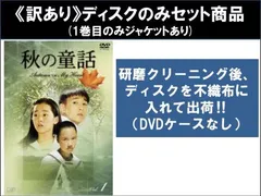 【訳あり】秋の童話 Autumu in My Heart(6枚セット)第1話～第18話 最終 ※ディスクのみ【全巻セット 洋画 中古 DVD】レンタル落ち