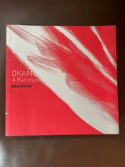 岡本太郎 図録 書籍 まとめ売り 岡本太郎 図録 書籍 まとめ売り 図録