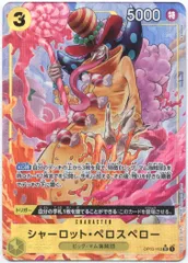 BANDAI プレミアムブースター ONE PIECE CARD THE BEST OP03-113(PRB-01) シャーロット・ペロスペロー(新規イラスト) パラレルSRのサムネイル