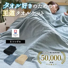 タオルケット 今治 シングル かろやかカロケット 送料無料 (宅配) 今治タオル 日本製 シンプル 綿100% 約140×190cm 新品