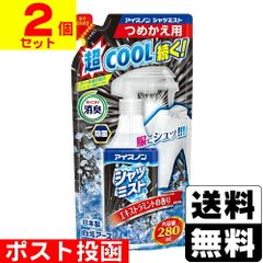 [白元アース]アイスノン シャツミスト エキストラミントの香り 大容量 詰替え 280ml【2個セット】