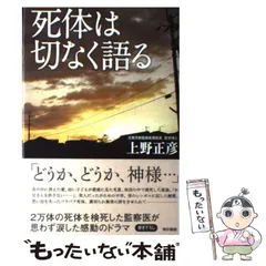 2023年最新】上野正彦 本の人気アイテム - メルカリ