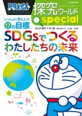 あしたさま専用　ドラえもん　探究ワールド　社会ワールド　14冊セット ドラえもん科学ワールドセット2 (ドラエモンカガクワールト