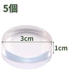 【送料無料】つくしサイエンス アクリル円柱 直径30mm×10mm 5個 アクリルベース ラウンドベース ディスプレイスタンド 円形 透明 台座 側面研磨【返品・交換保証】