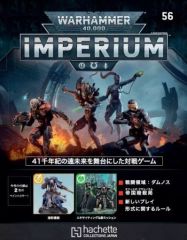 ウォーハンマー インペリウム 冊子のみ アシェット 週刊 WARHAMMER