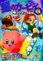 2025年最新】星のカービィ4コママンガ劇場 (4)の人気アイテム - メルカリ