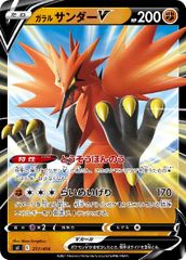 PSA10相当 ガラルサンダーV s5a SR 075/070 - メルカリ