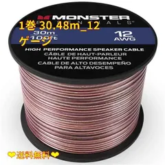 2024年最新】モンスターケーブル MONSTER CABLE スピーカーケーブル XP